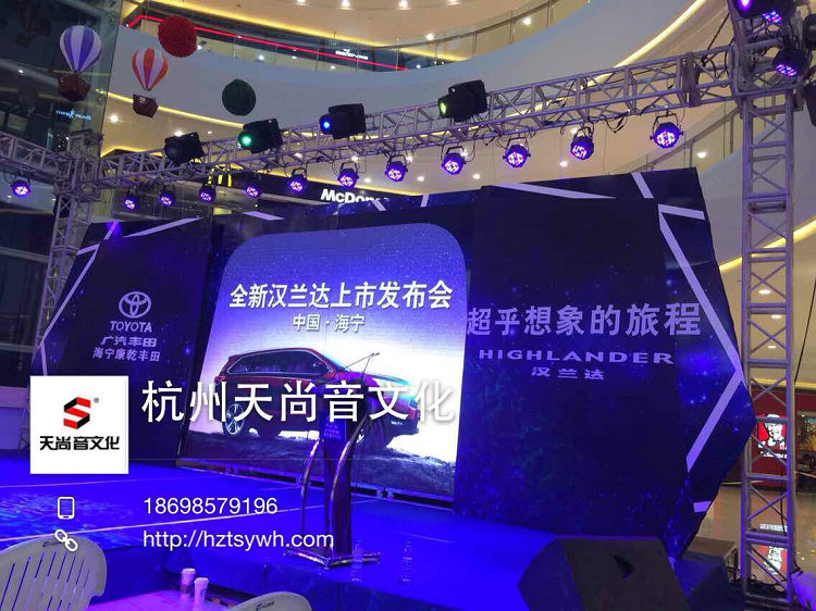杭州会议活动策划公司-天尚音策划广汽丰田全新汉兰达